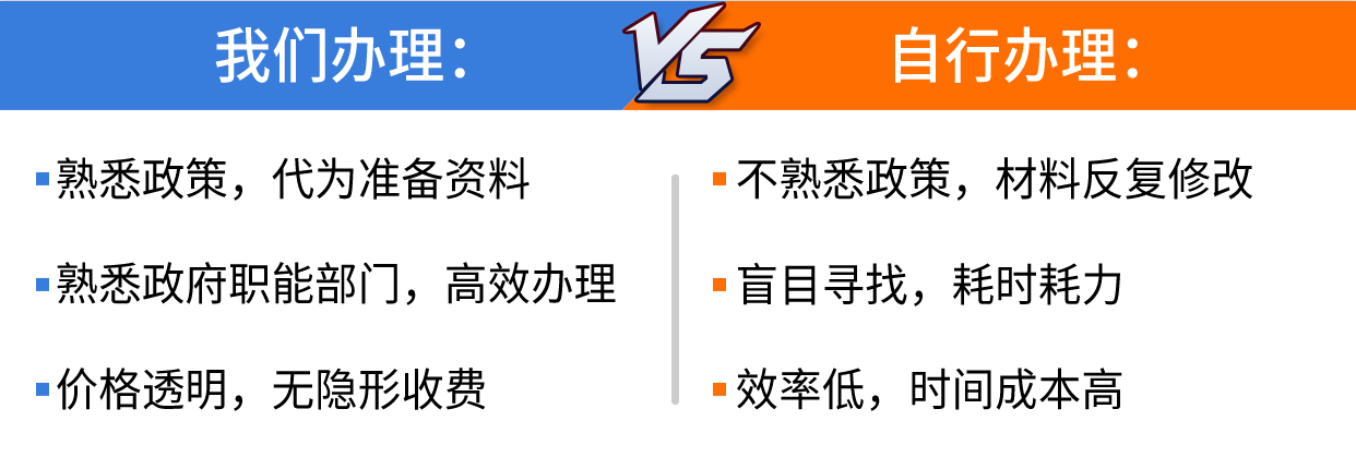 公司注冊，我們辦理和自行辦理的區(qū)別